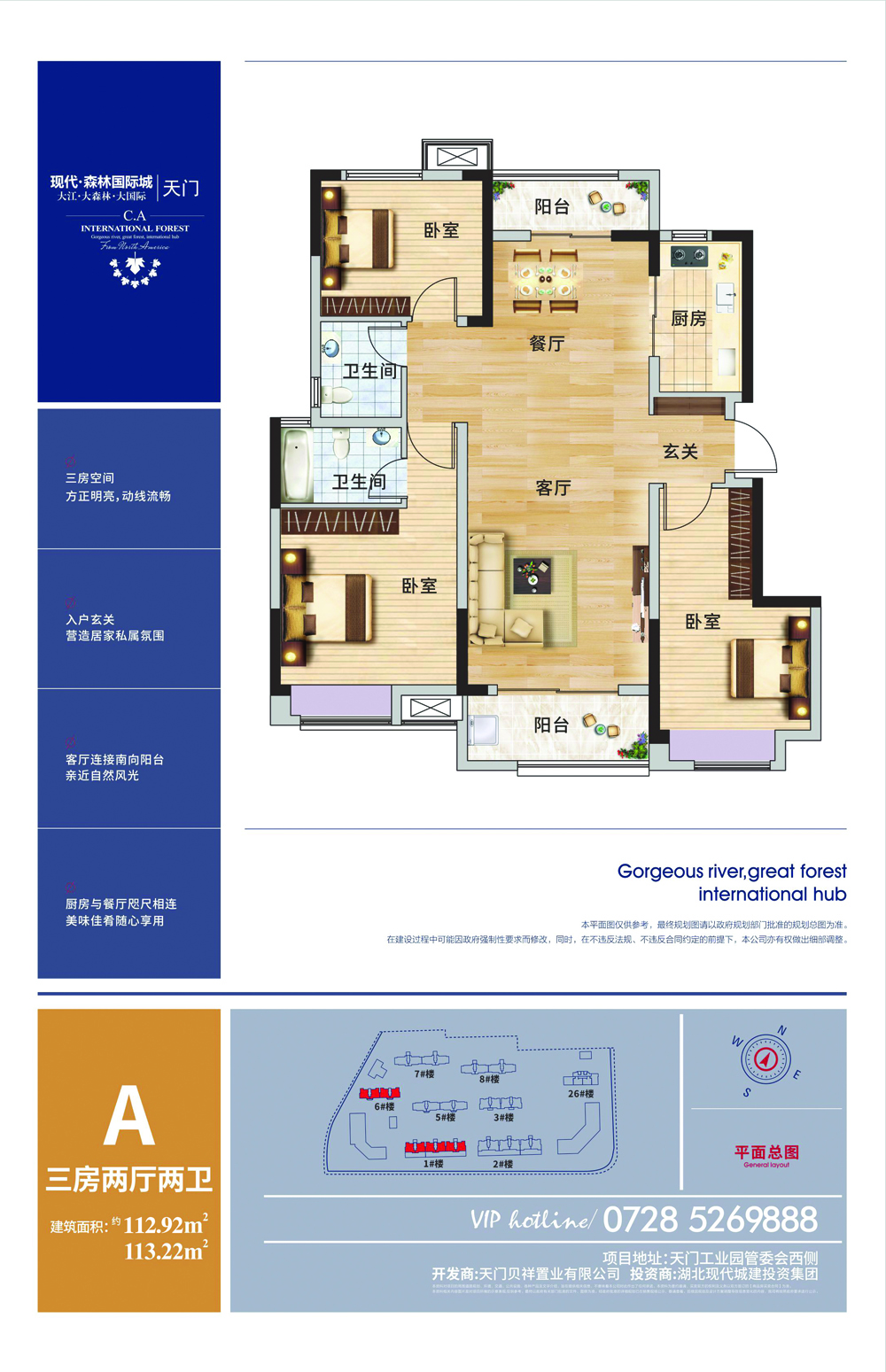 现代·森林国际城|仙北A户型
