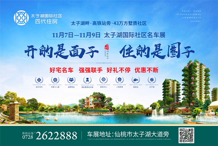 叮~一份来自太子湖国际社区的【车展品鉴会】邀请函待签收！