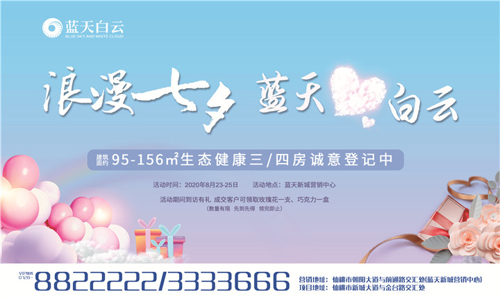 以爱之名 筑爱之城 | 蓝天白云与您邀约七夕