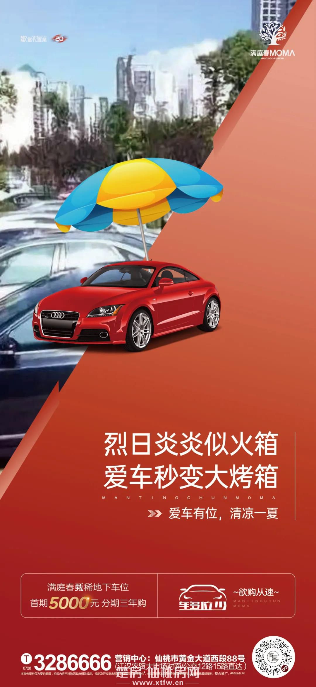 夏日要拥有地下车位的理由 你get到了吗？