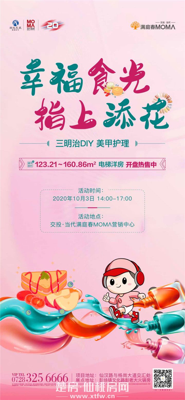 “幸福食光 指上添花” 交投·满庭春温情回顾！