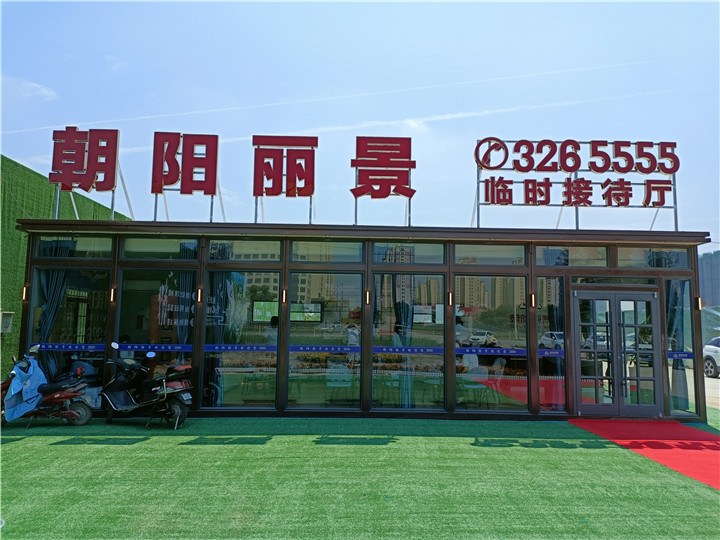 心向朝阳，城添丽景|朝阳丽景临时接待厅现已开放，恭迎品鉴！