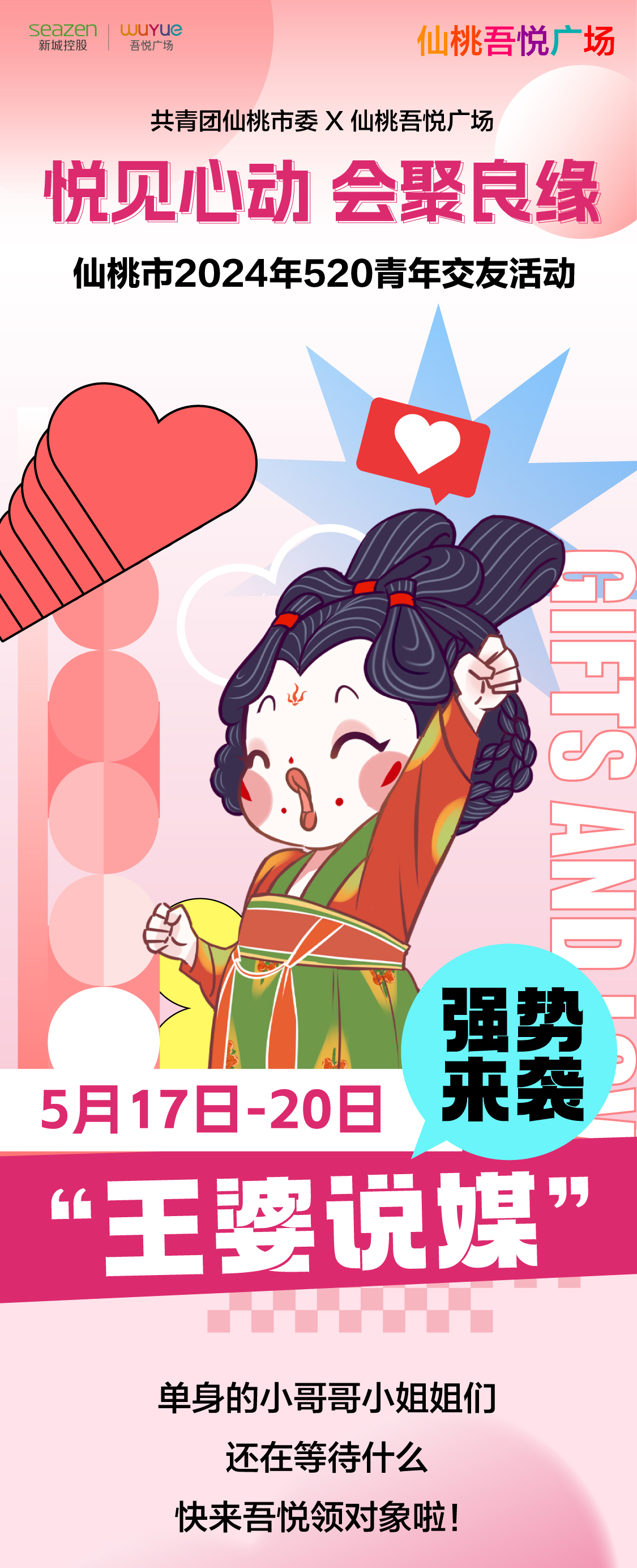 悦见心动 会聚良缘 | 仙桃市青年交友活动空降吾悦！