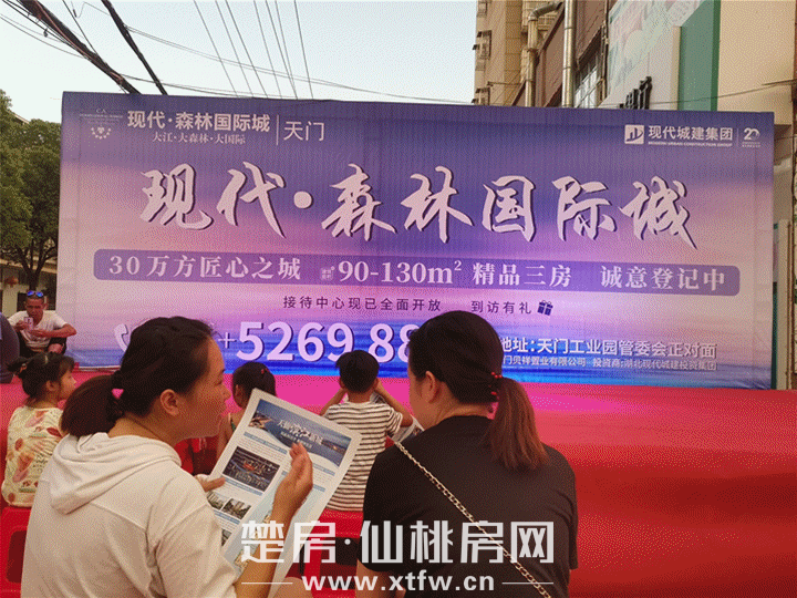 精彩回顾 | 现代·森林国际城|天门路演圆满落幕