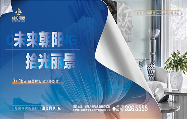 不负久侯 品质呈现 | 朝阳丽景  高层实景样板间开放在即