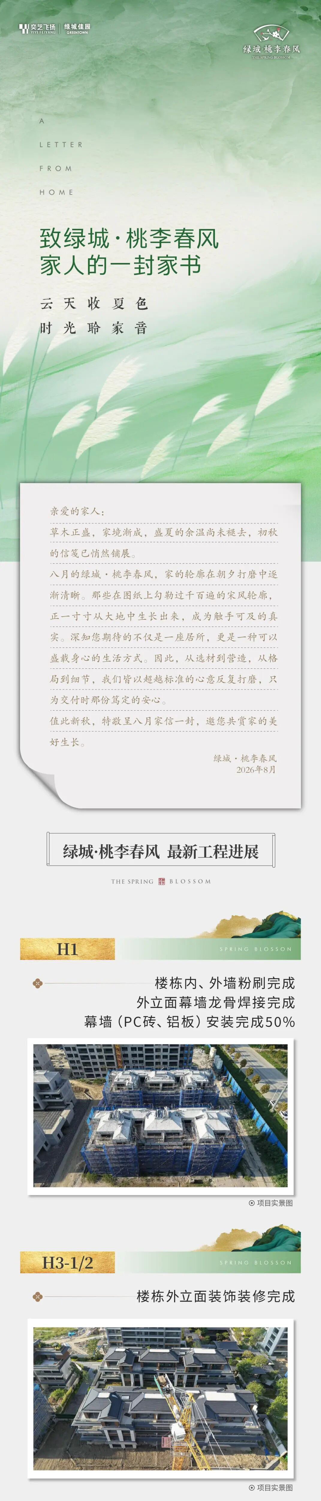 【云天收夏色 时光聆家音】绿城桃李春风8月工程进度播报
