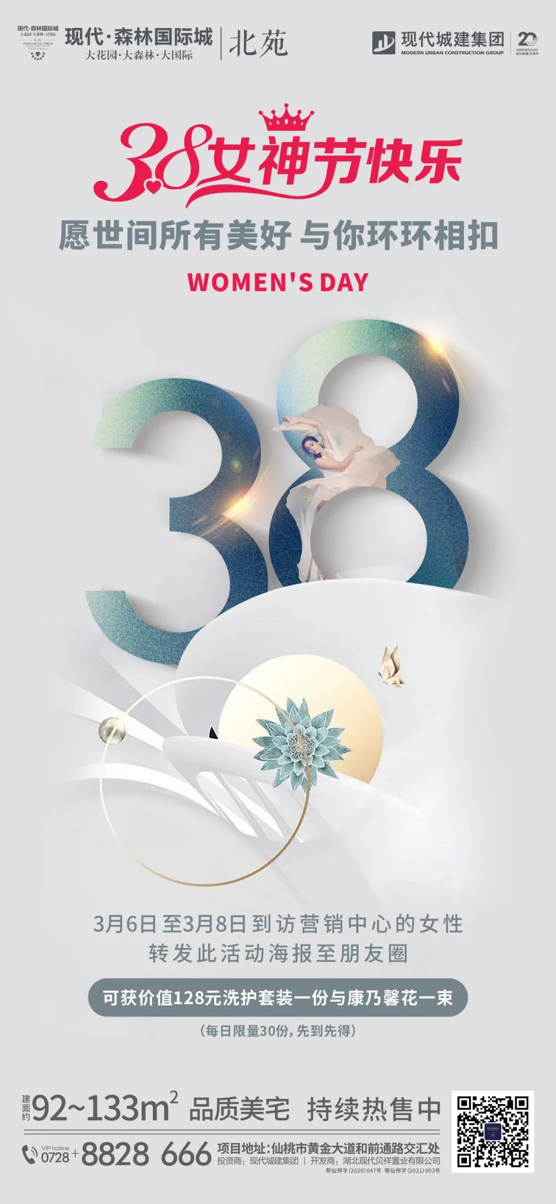 现代森林国际城|北苑 礼献女神,转发有礼!