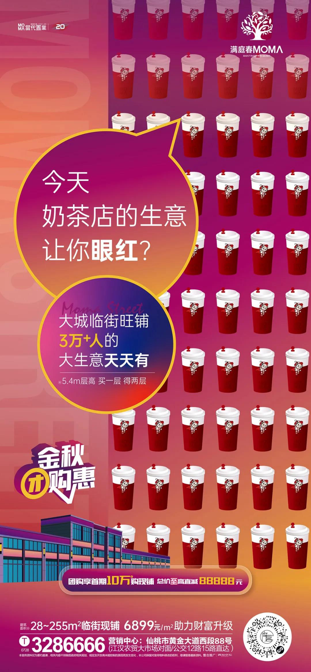 没有秋天的第一杯奶茶？没关系 满庭春给你秋天的第一波优惠