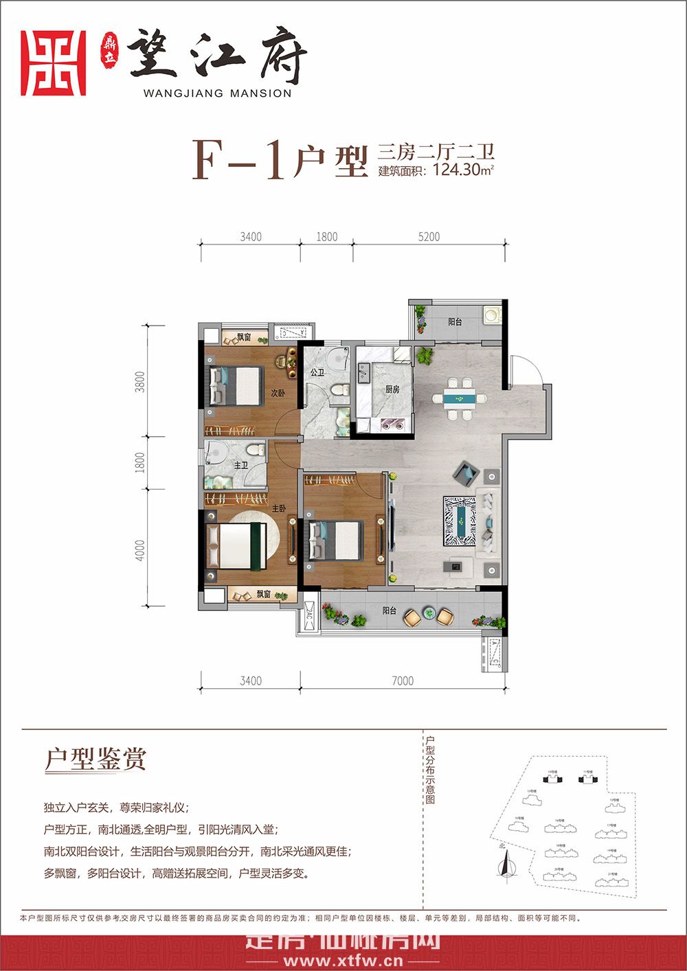 鼎立·望江府F1户型