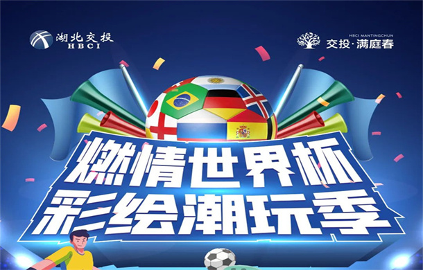 交投·满庭春丨足球彩绘DIY+桌上足球赛圆热血少年足球梦！