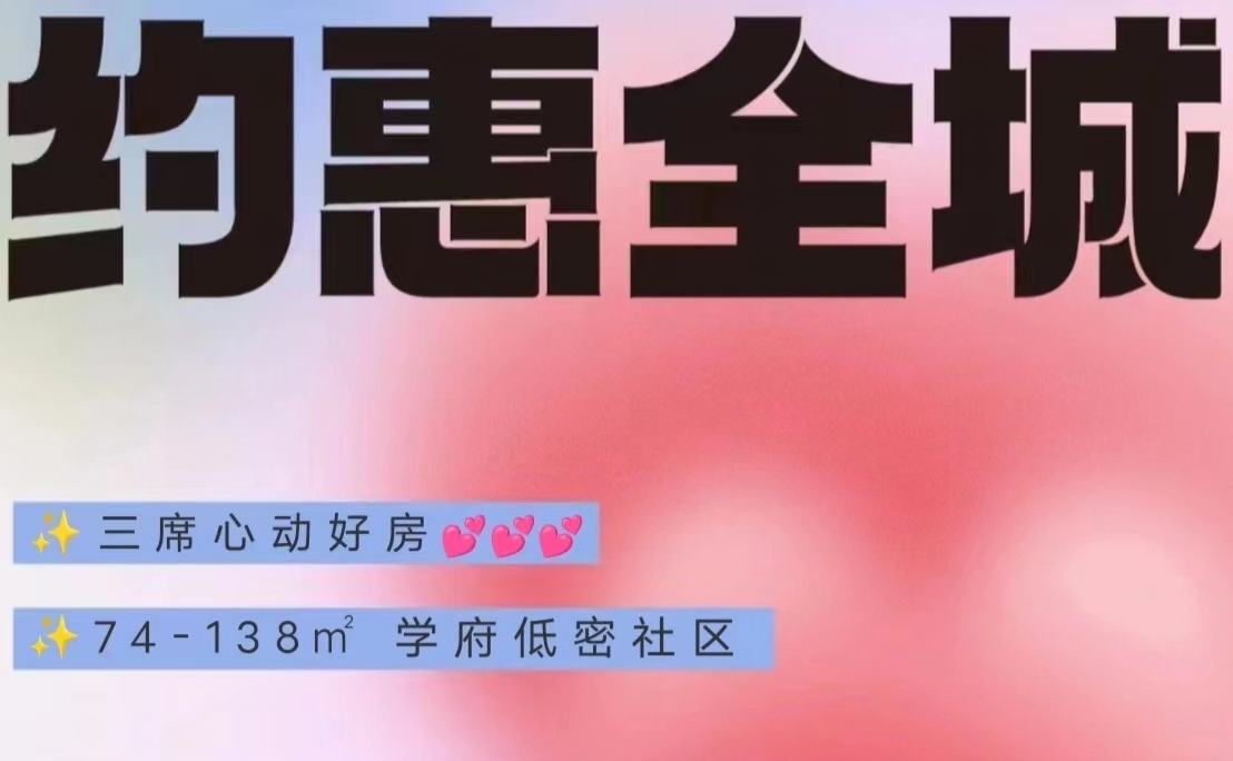 西城名苑——心动约惠，爱在新家里