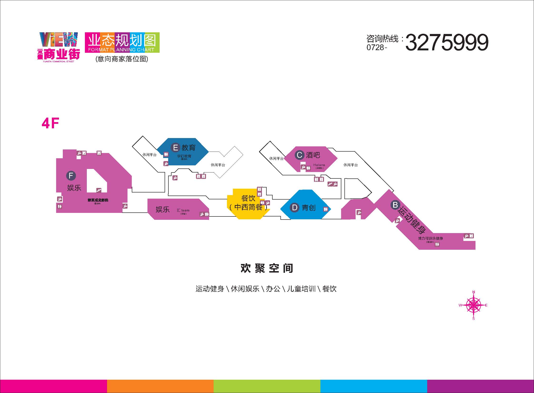 元泰商业街4F业态