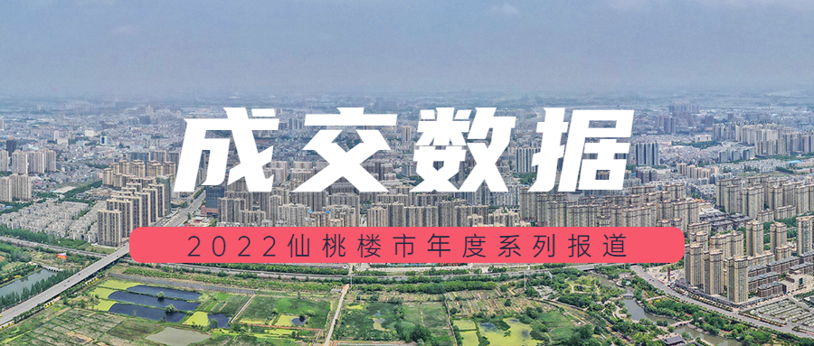 2022年仙桃楼市成绩单：全市新建商品房销售6599套！
