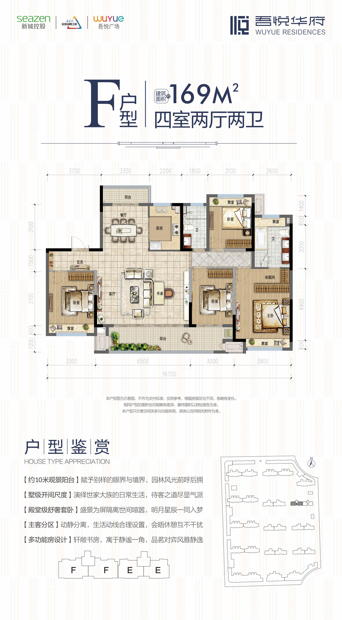 仙桃吾悦广场F户型：169㎡