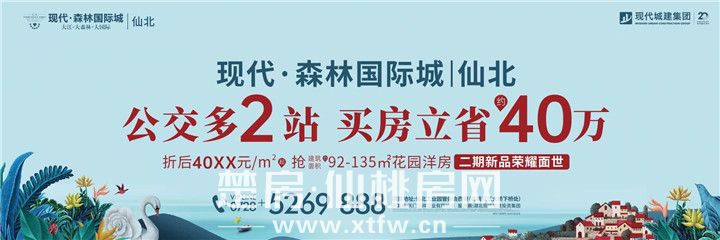 多坐两站公交，买房劲省40万！如此好时机正在等着你！