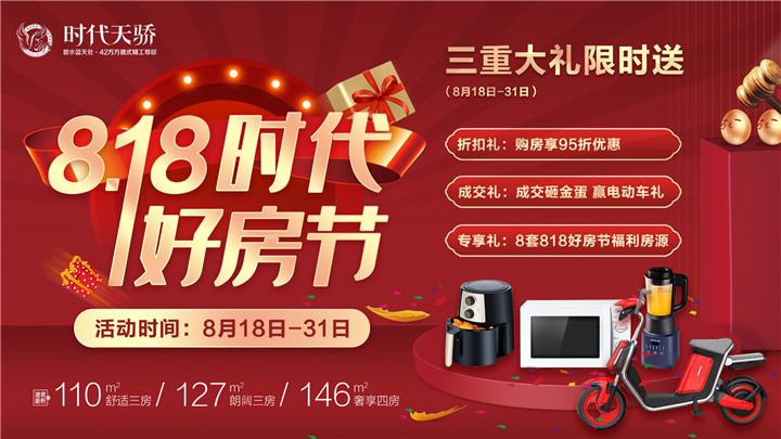 仙桃这家楼盘95折开卖，更有多重大礼等你来拿！