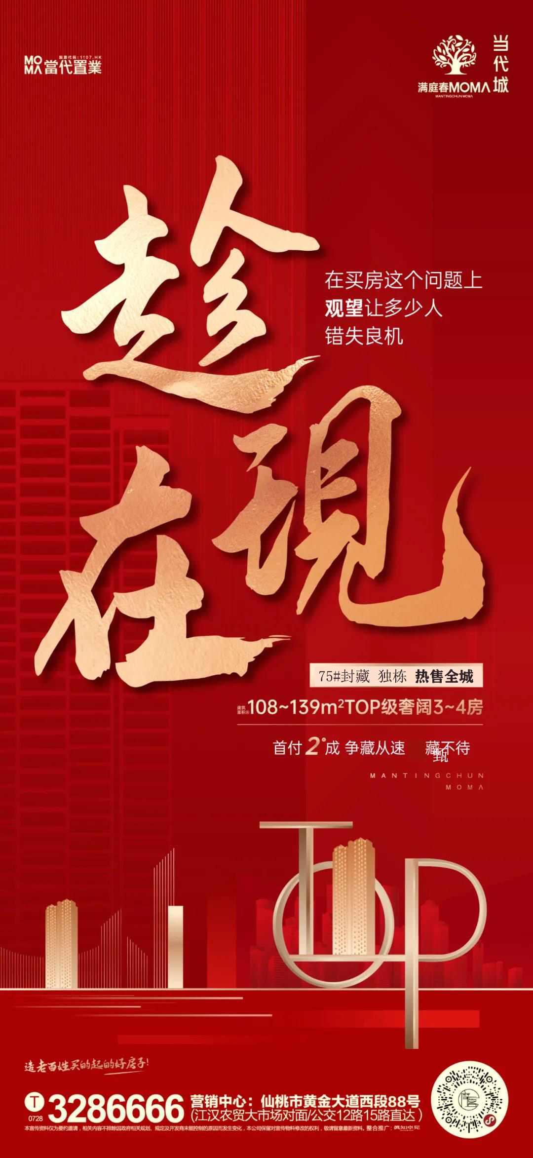 热售全城|在买房这个问题上，观望让多少人错失良机