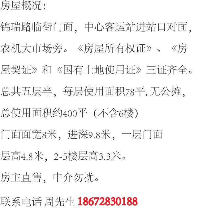 客运站对面,国有土地证，三证齐全五层半门面房出,