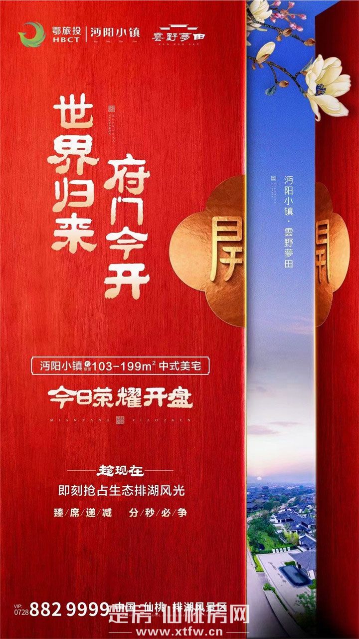 当红不让，全城竞藏！11月28日沔阳小镇·雲野夢田荣耀开盘