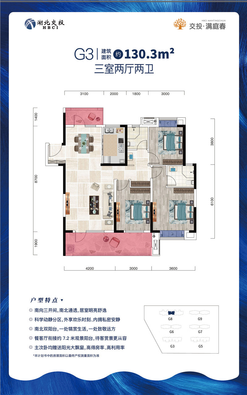交投·满庭春G3户型
