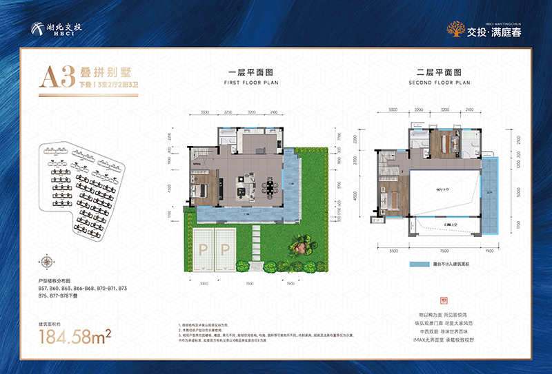 交投·满庭春三期A3叠拼别墅