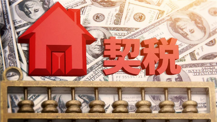 新契税法将实施！9月1日起，在仙桃买房要多交钱？