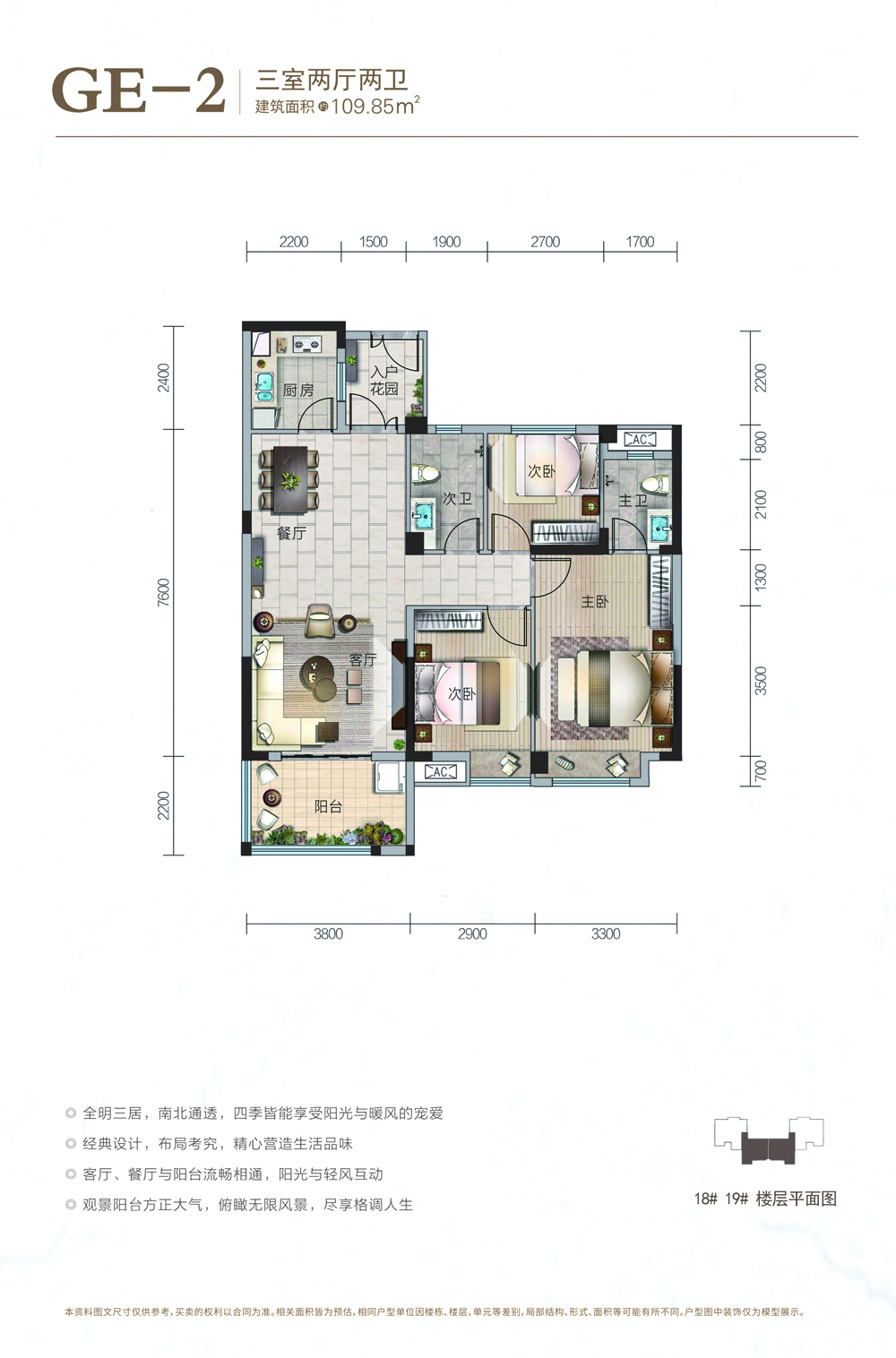 风和日丽18#19#GE-2