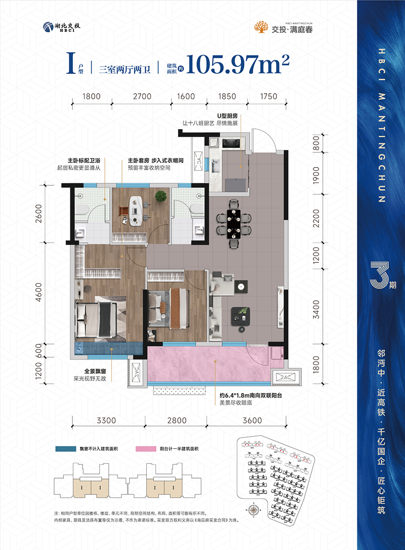 交投·满庭春三期I户型