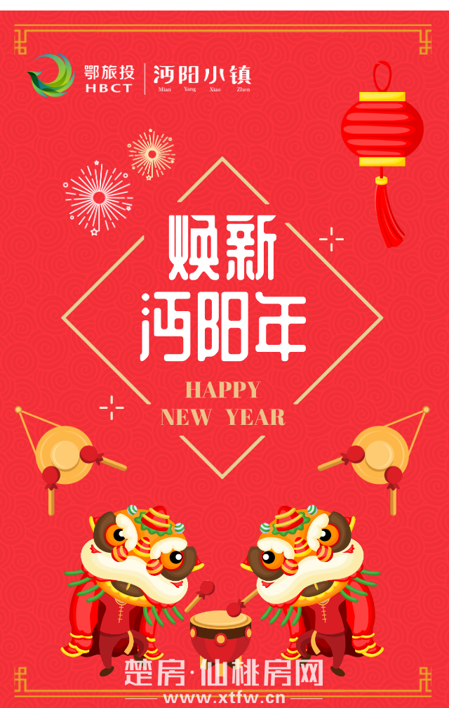 过年不打烊！沔阳小镇潮玩花样，陪您欢天喜地迎新春！