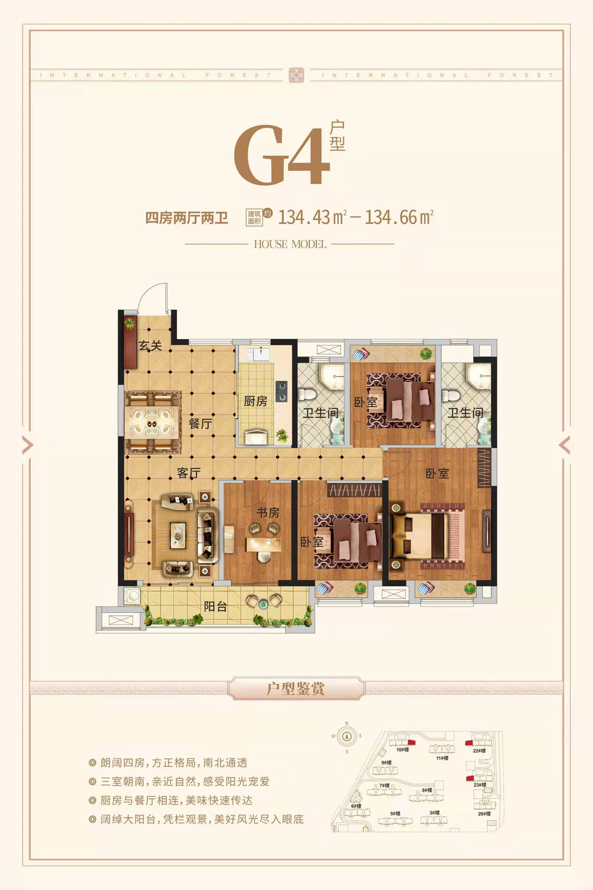现代·森林国际城|仙北G4户型：134.43-134.66㎡