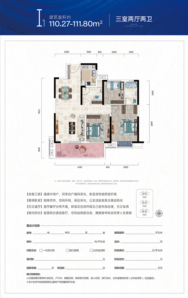 交投·满庭春I1户型