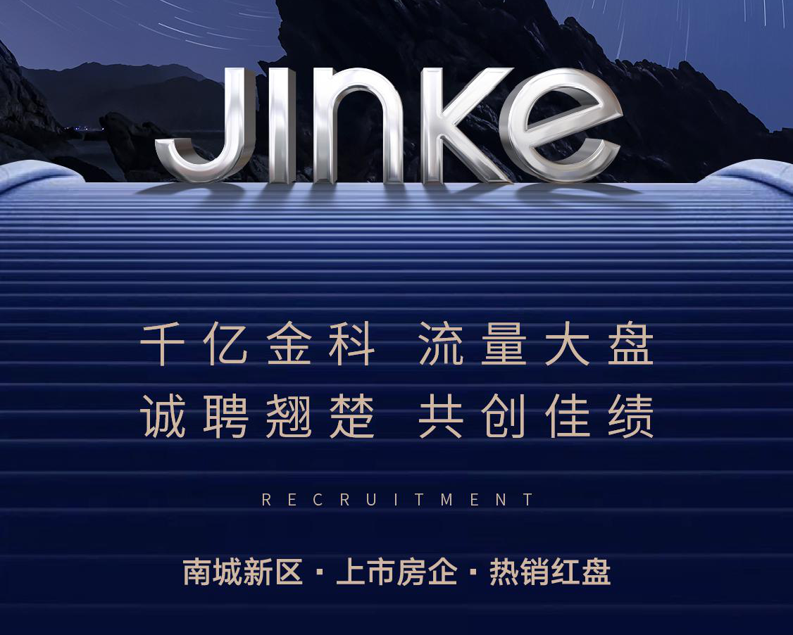 千亿金科诚聘翘楚，将“薪”比“薪”
