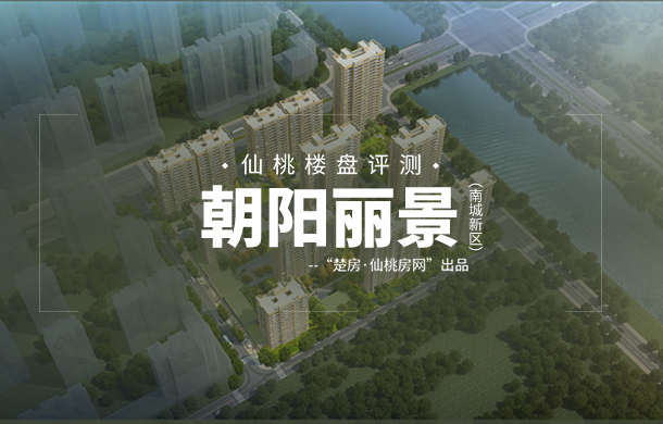 楼盘评测：读朝阳 住朝阳 近享优质教育