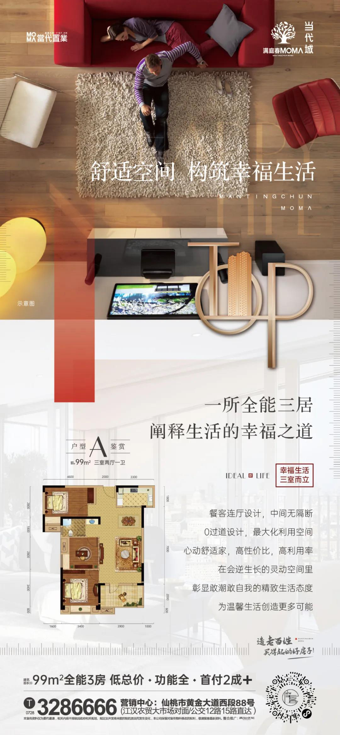 在仙桃刚需购房，适合买_______ 面积的房子呢?