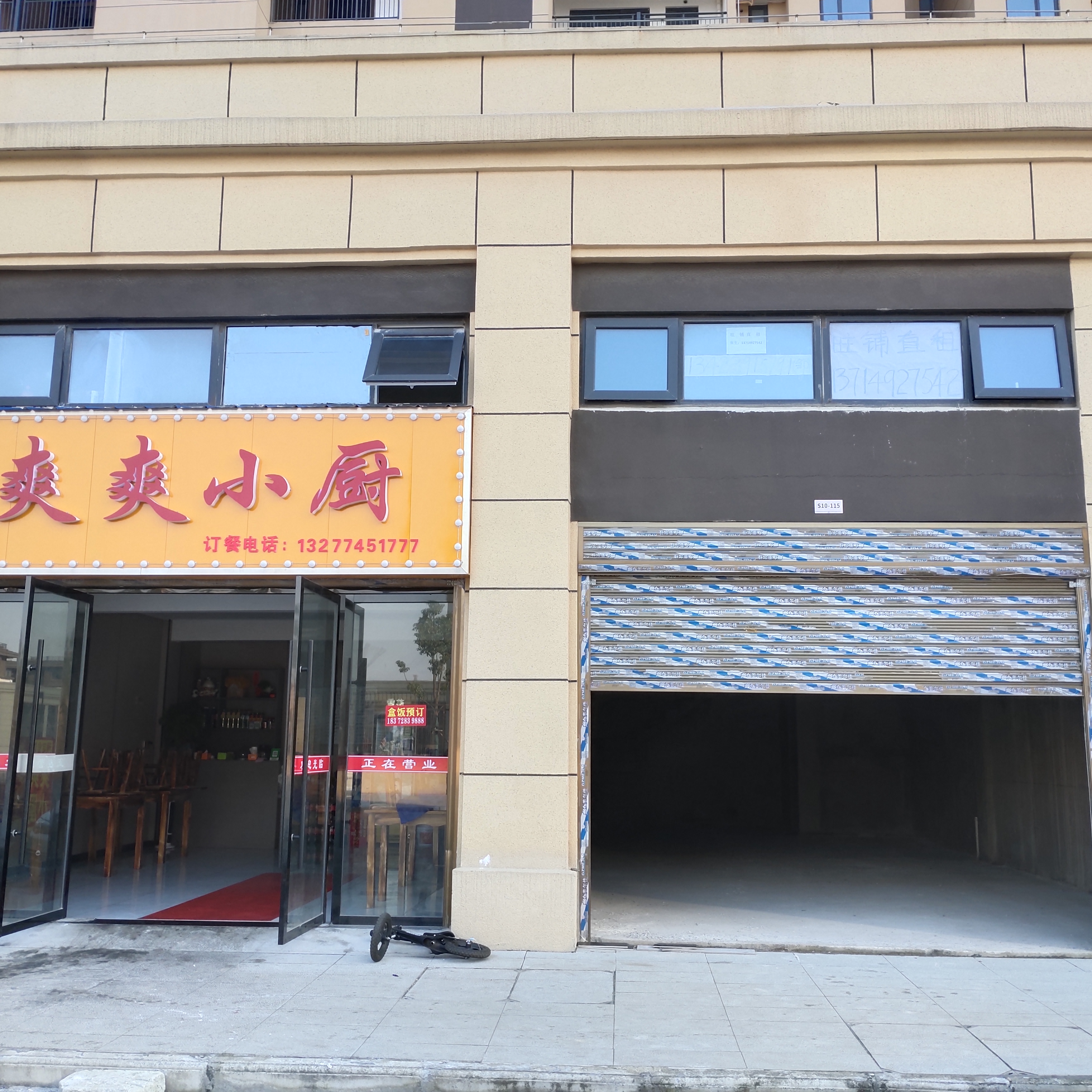 交投满庭春新商铺低价出租