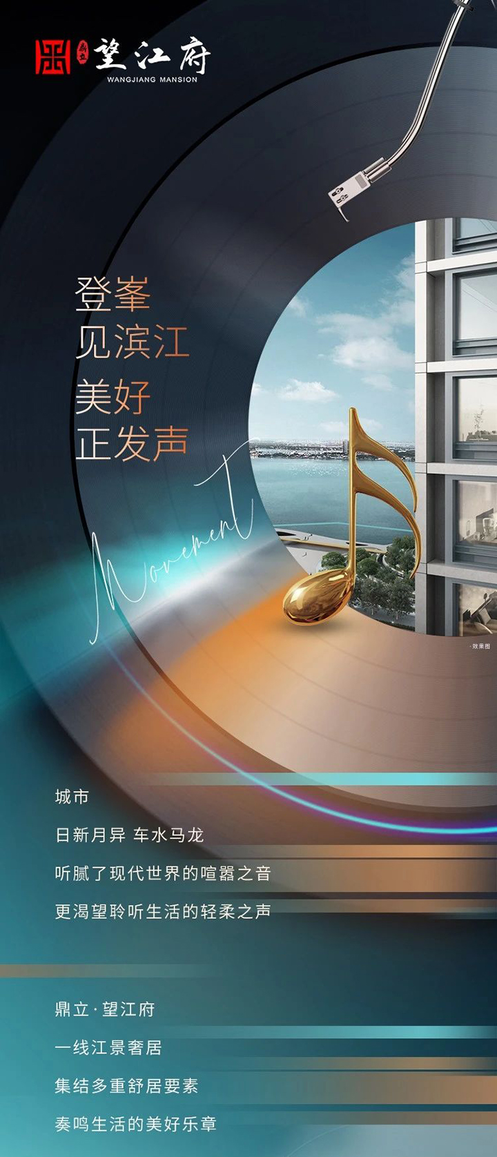 鼎立·望江府丨江景奢居，奏鸣生活的美好乐章！