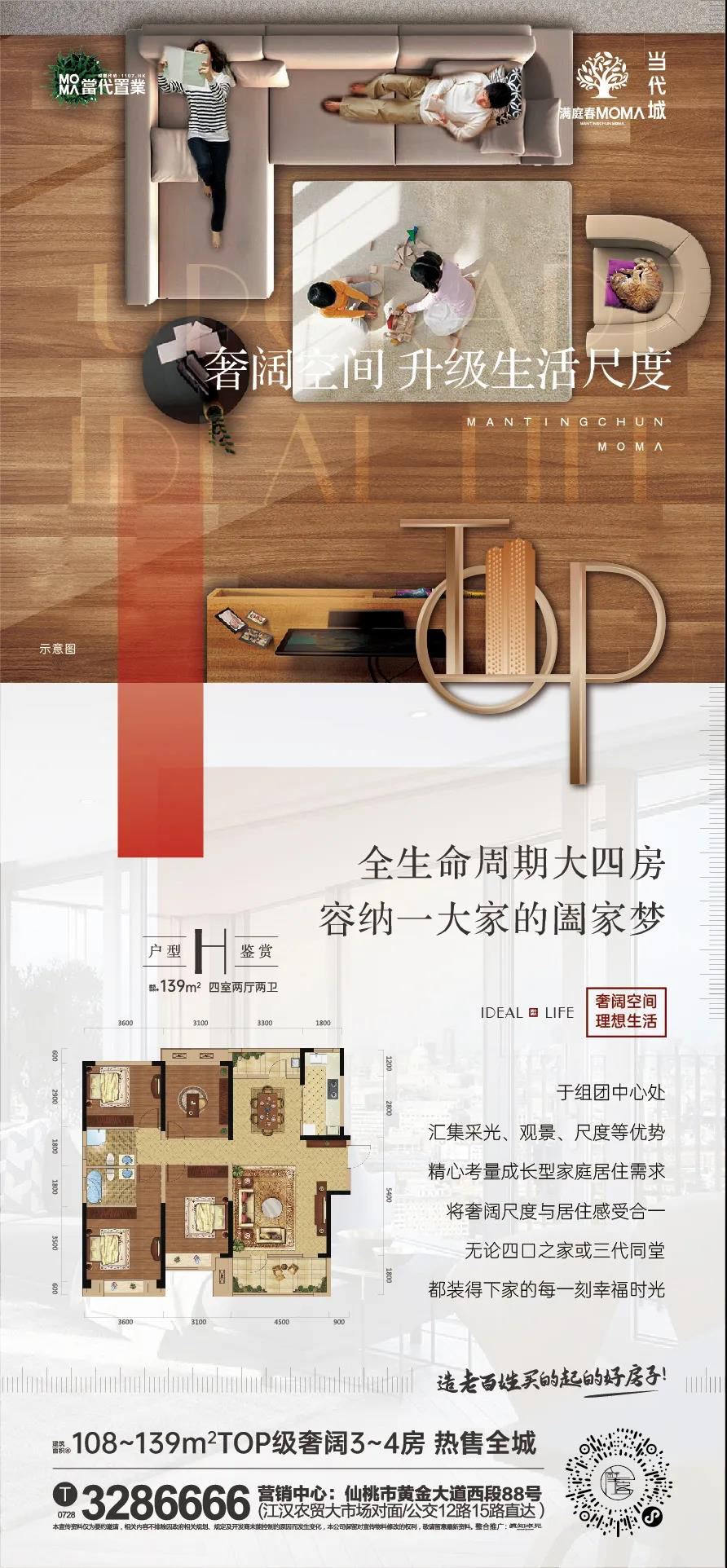 二胎时代、三代同堂，_______ 室才是幸福标配？