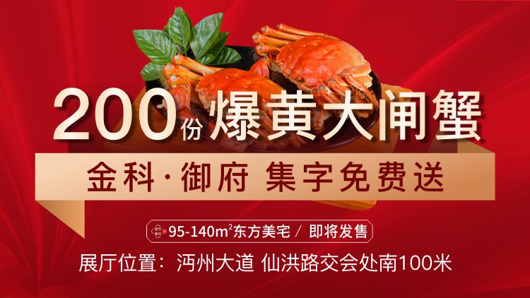 华为、爆黄大闸蟹、品牌家电...“千亿金科”免费送！