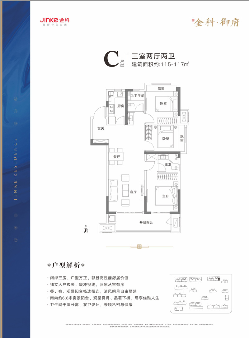 金科·御府C户型
