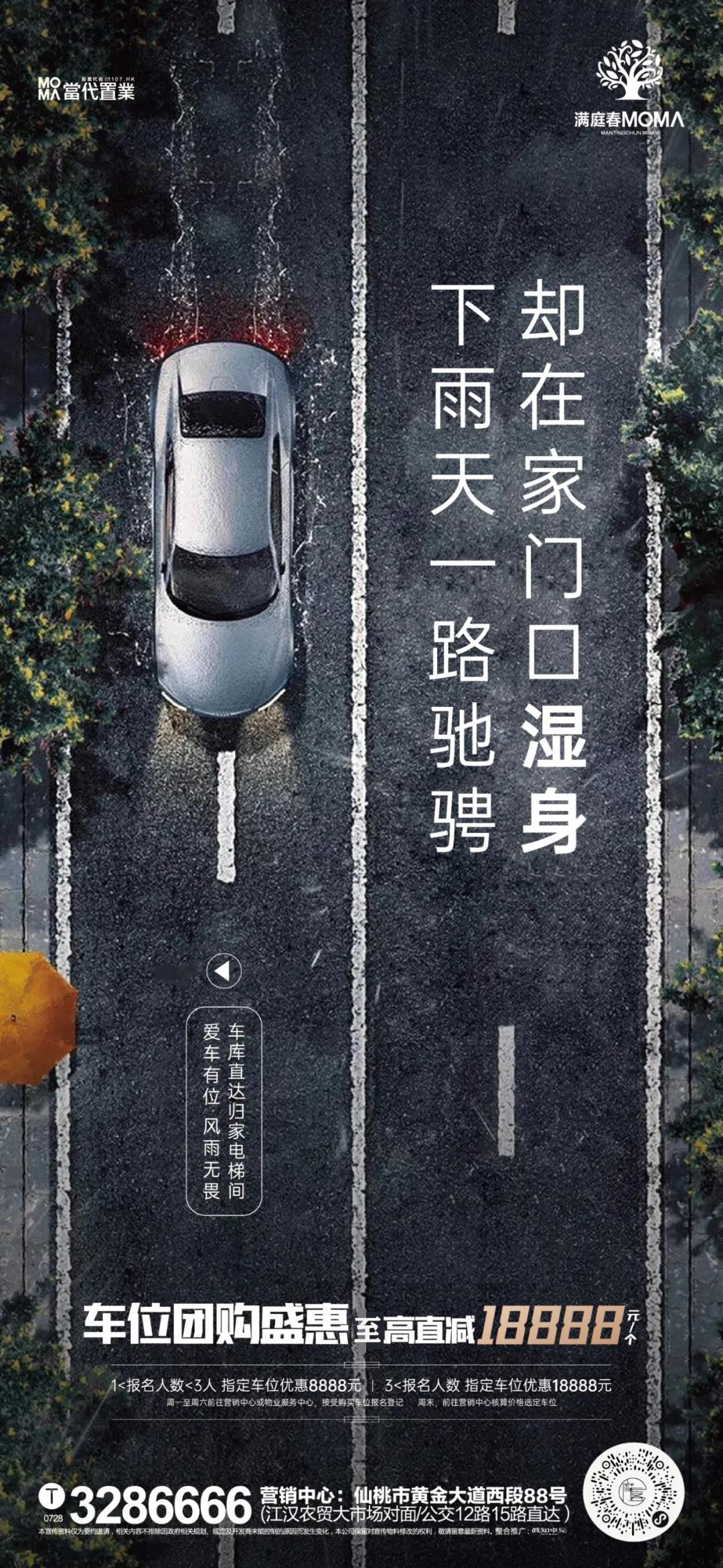 湿身的痛丨只有在下雨天，才知道有个车位多么重要