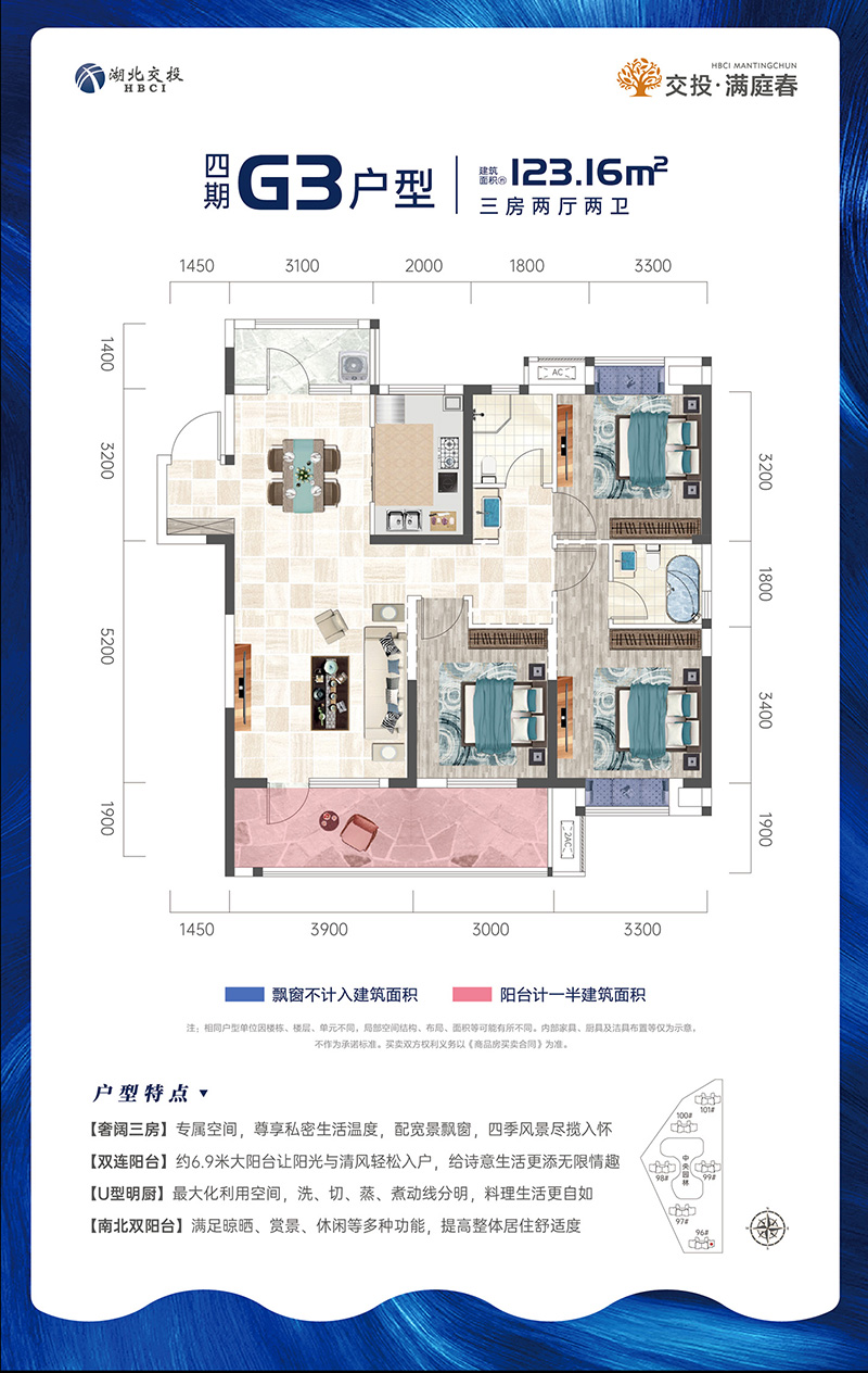 交投·满庭春四期G3户型