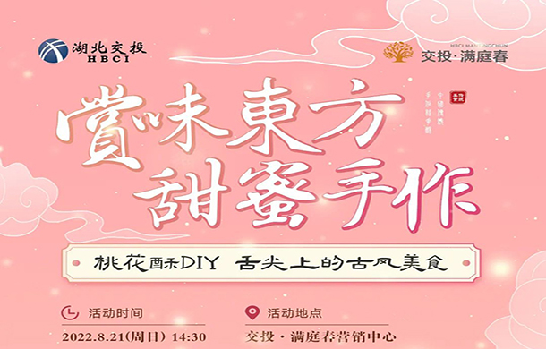 赏味东方 甜蜜手作｜桃花酥DIY，一口酥到你心里！