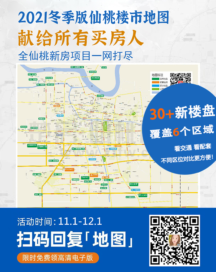 2021冬季版仙桃楼市地图免费派发中，点击查看领取攻略>>>