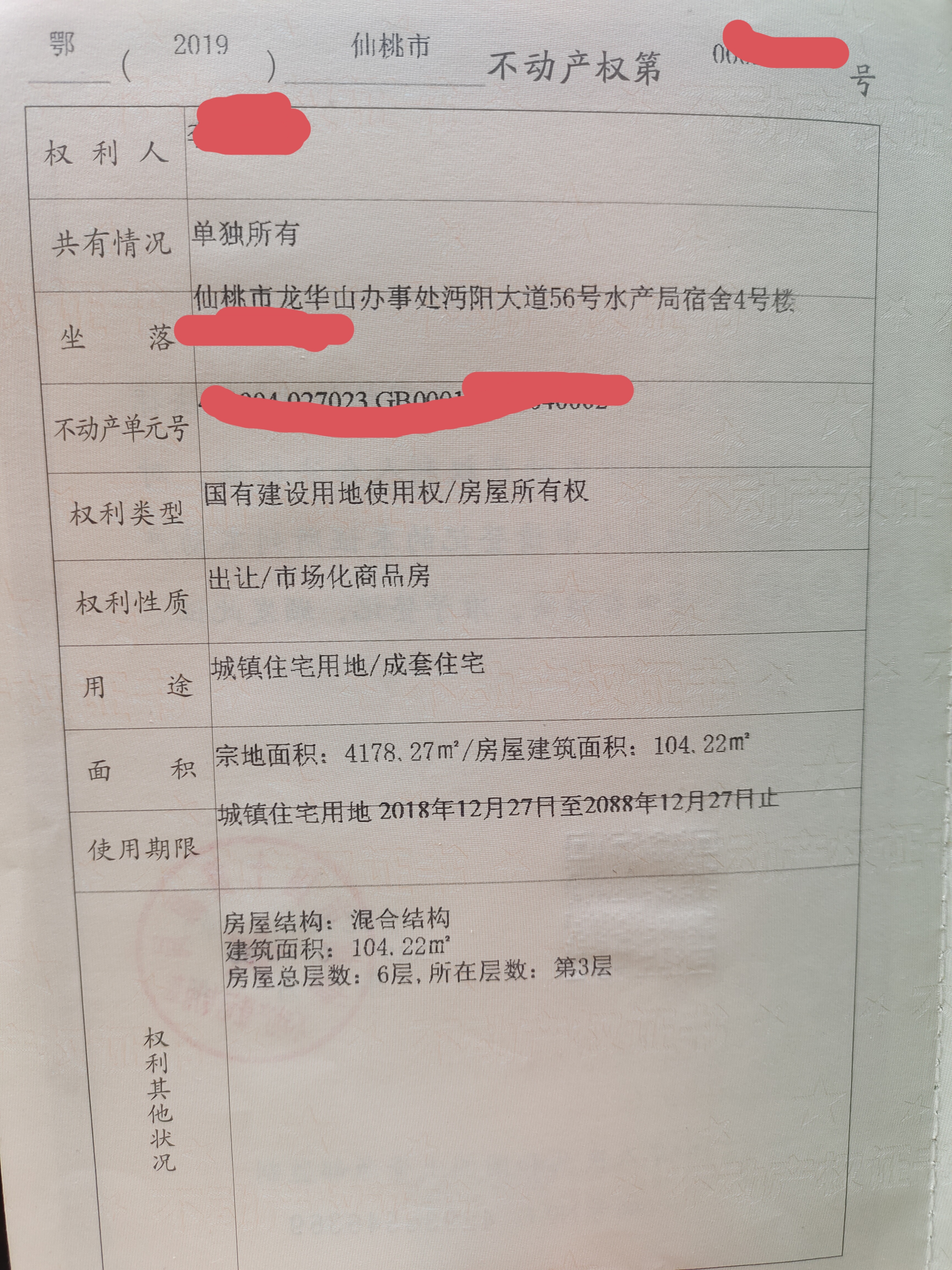 沔阳大道水产局宿舍，25万
