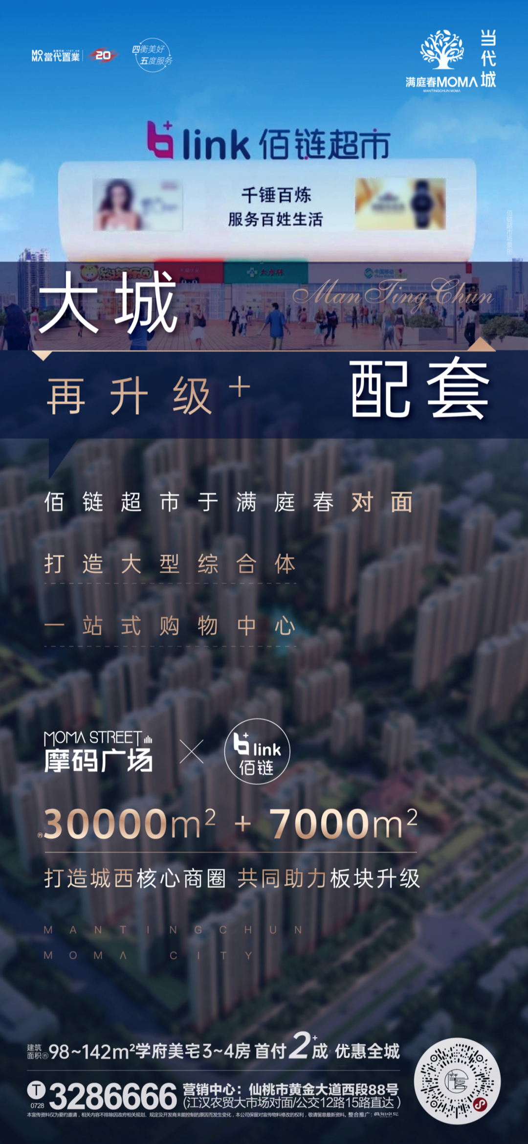 佰链超市入驻满庭春对面新农贸 ，打造一站式购物中心