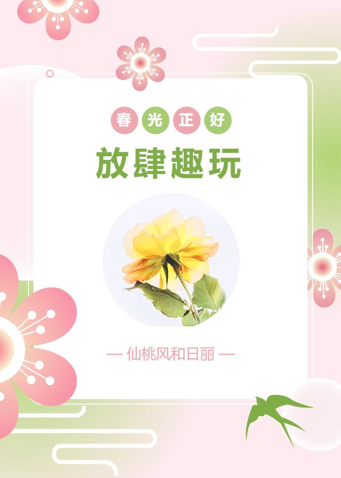 春光正好，来风和日丽放肆趣玩水果套圈、杯垫DIY……