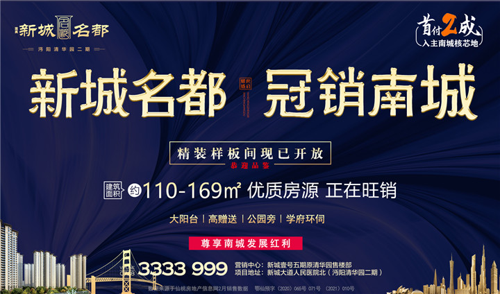 新城名都|全城争藏！建面约122㎡理想三房，人生进阶一步到位!