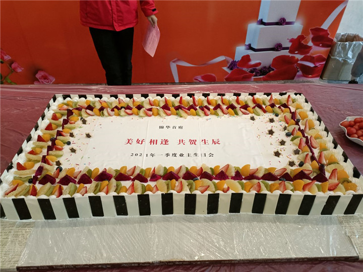 新年之遇 礼颂生辰|锦华首府第一季度业主生日会 只为珍贵的你