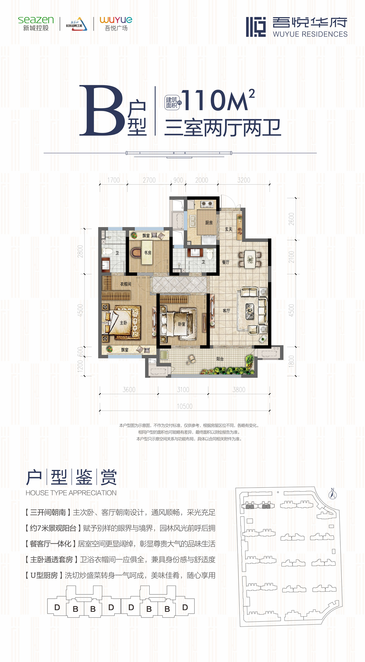 仙桃吾悦广场B户型：110㎡