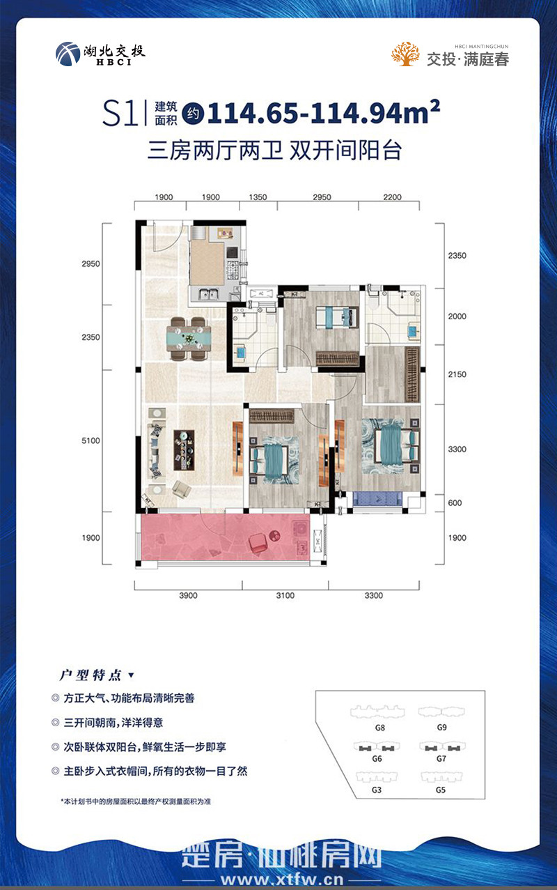 交投·满庭春S1户型